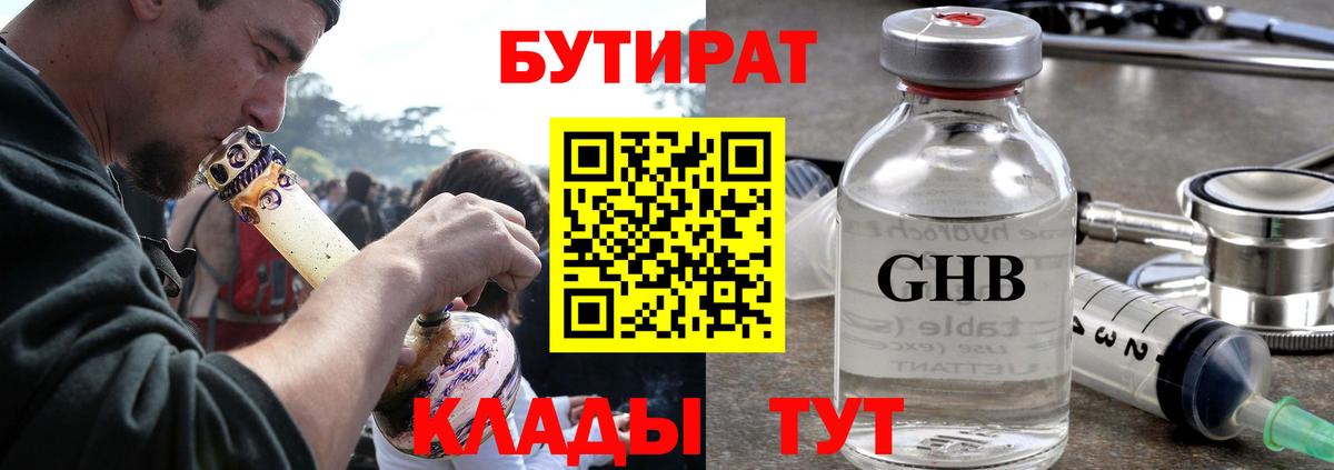 Можайск  Бутират  Вход с VPN  Бутират вода 