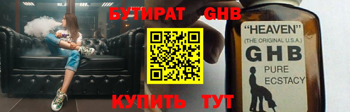 Бутират Butirat Можайск