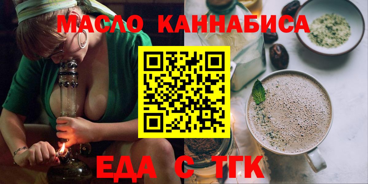 Еда ТГК марихуана Можайск