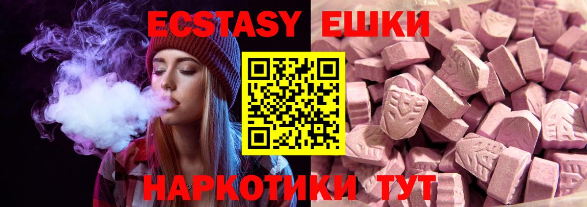 ЭКСТАЗИ  как найти наркотики  Вход с VPN  Ecstasy 280 MDMA  Можайск  Экстази 99% 