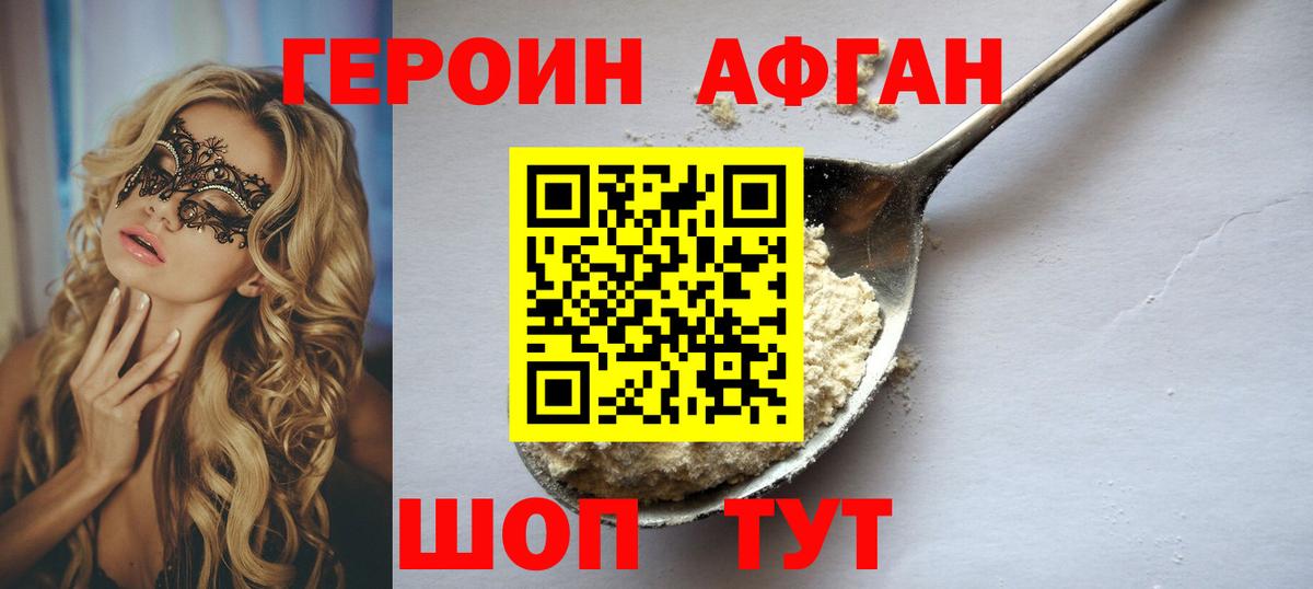 ГЕРОИН герыч Можайск