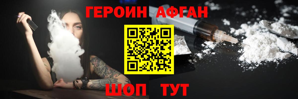 Героин Heroin  Вход с VPN  Можайск 