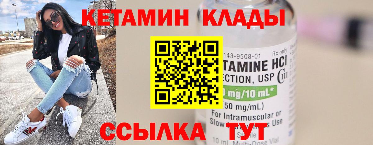 Кетамин VHQ Можайск