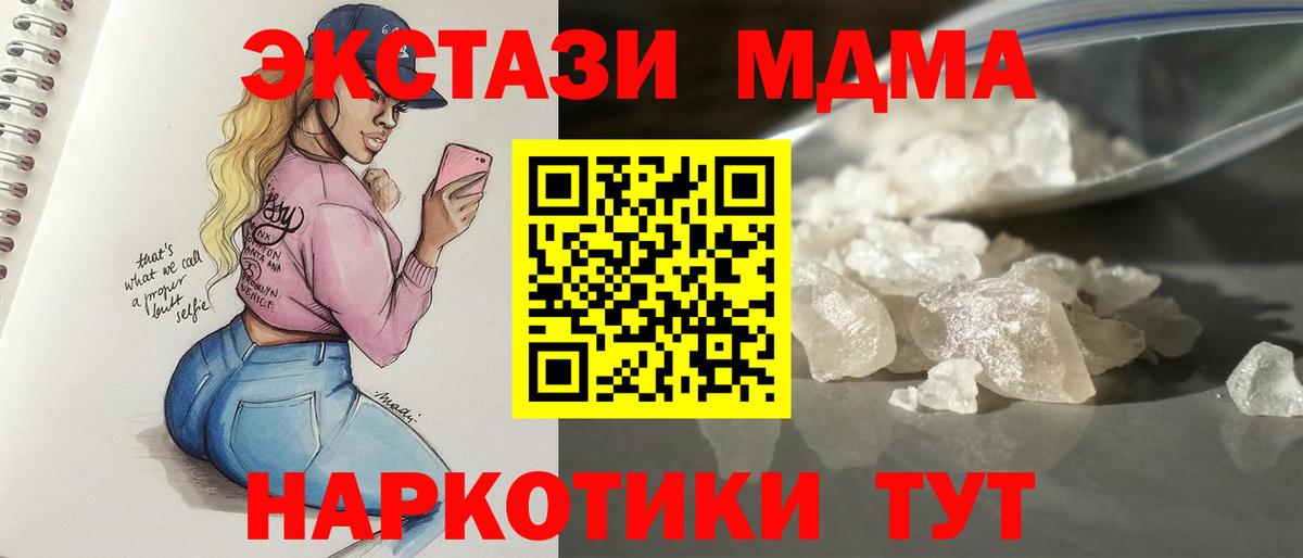 МДМА кристаллы Можайск