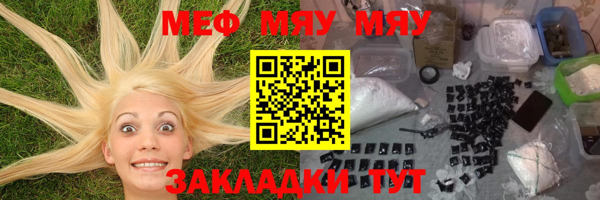 МЕФ mephedrone  Меф  Меф мяу мяу  Можайск  Вход с VPN 