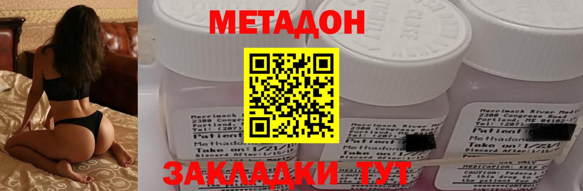 МЕТАДОН кристалл Можайск