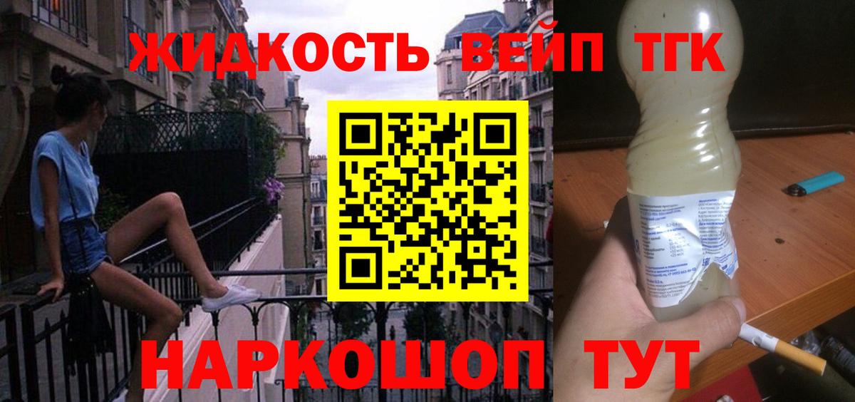 ТГК концентрат  ТГК вейп с тгк  Вход с VPN  Можайск 